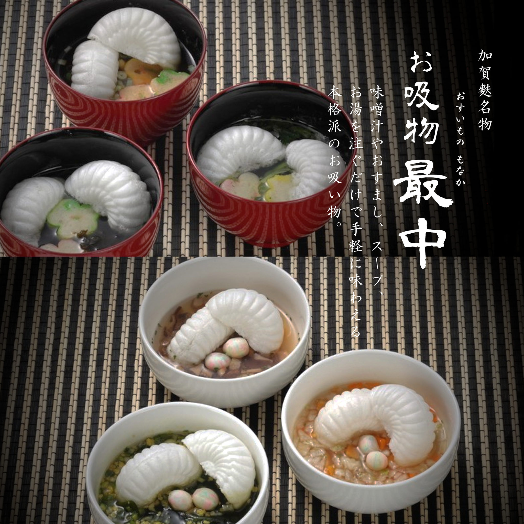 えび汁最中 「粋（いき）」 – 加賀生麩処 茶庵 オンラインショップ